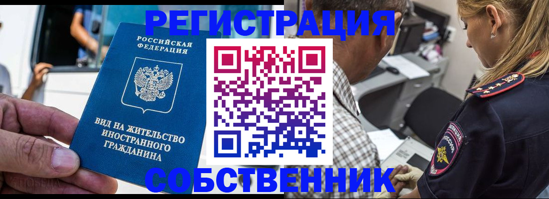 временная регистрация поиск в Северной Осетии