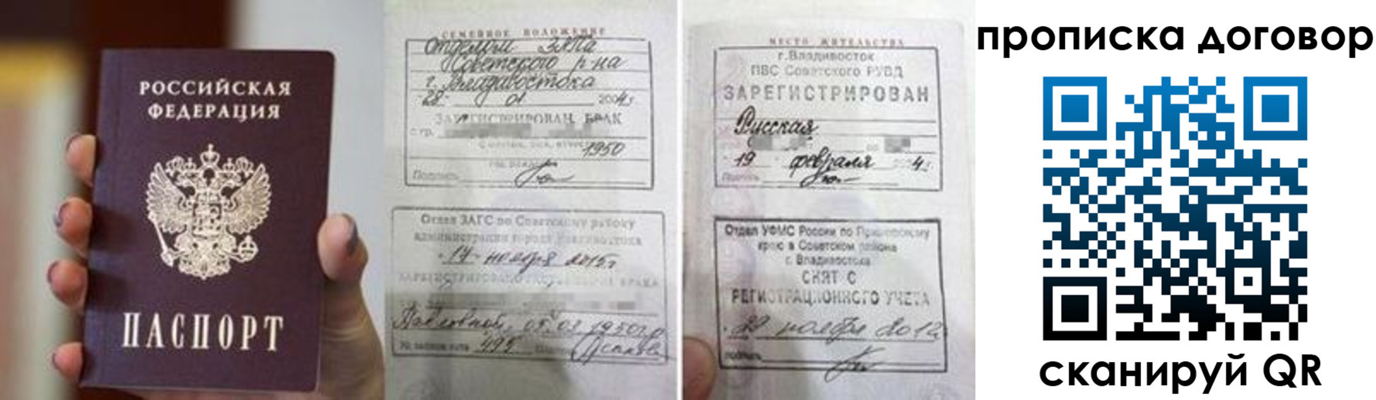 прописка штамп в Северной Осетии