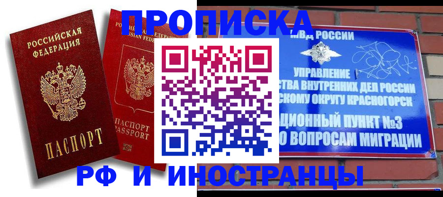 временная регистрация купить в Северной Осетии